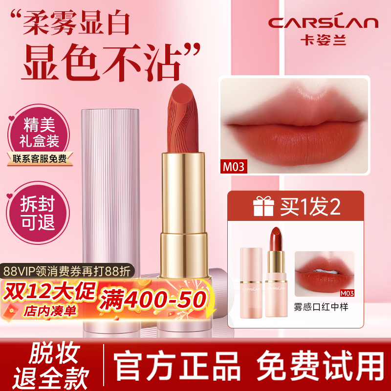 卡姿兰不易掉色不易沾杯口红礼盒