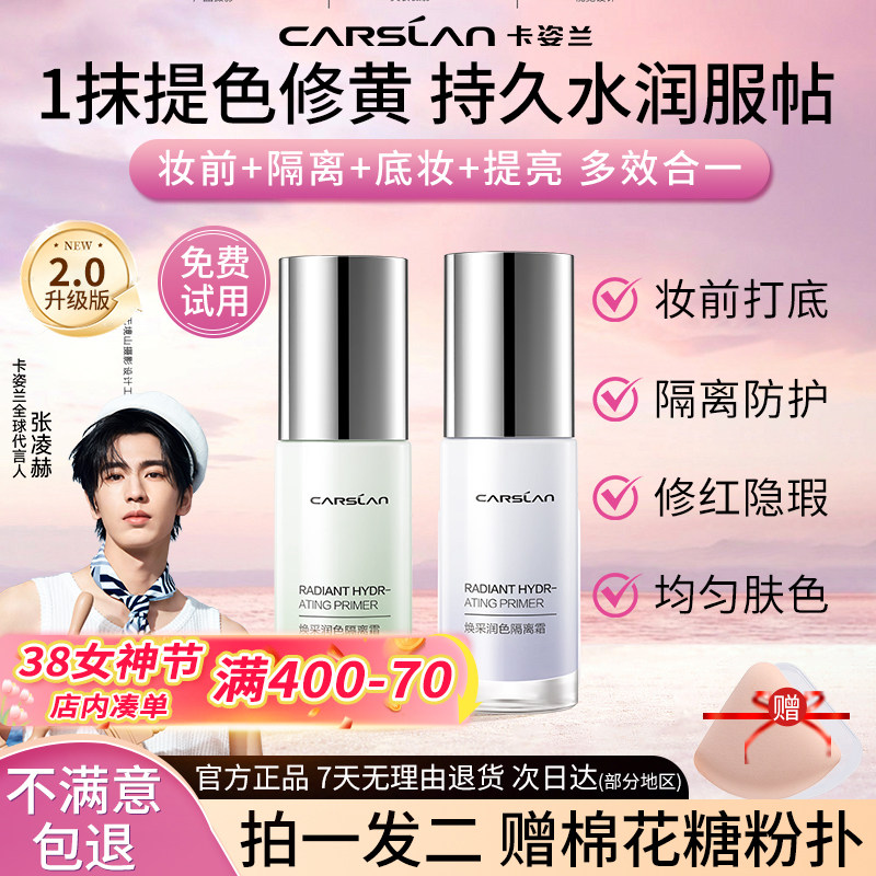 卡姿兰隔离霜素颜霜妆前乳三合一修黄提亮肤色保湿遮瑕粉底正品女