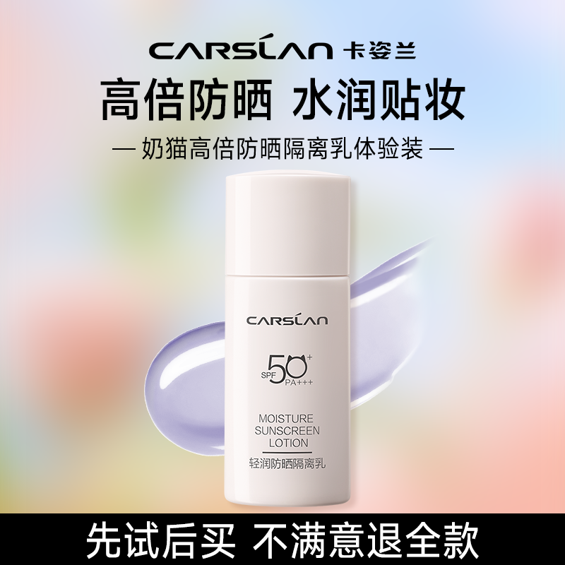 卡姿兰高倍防晒遮瑕防晒霜隔离5g