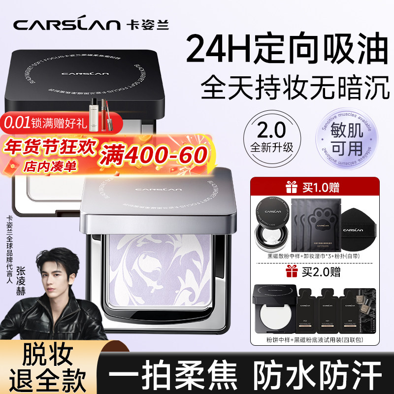 卡姿兰黑磁粉饼定妆持久控油散粉补妆遮瑕不脱妆蜜粉饼官方正品,彩妆/香水/美妆工具,粉饼,淘宝优惠券,粉丝福利购,淘宝优惠卷