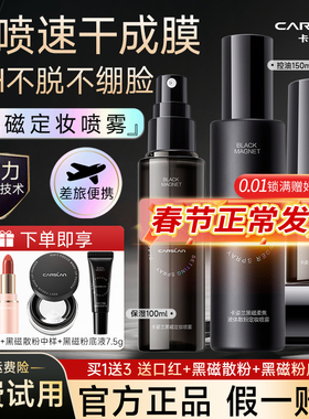卡姿兰黑磁定妆喷雾持久控油防水防汗不脱妆散粉敏感肌官方正品女