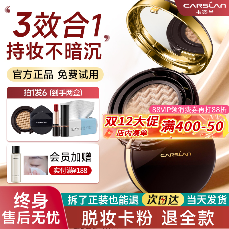 卡姿兰气垫粉底液遮瑕持久bb霜