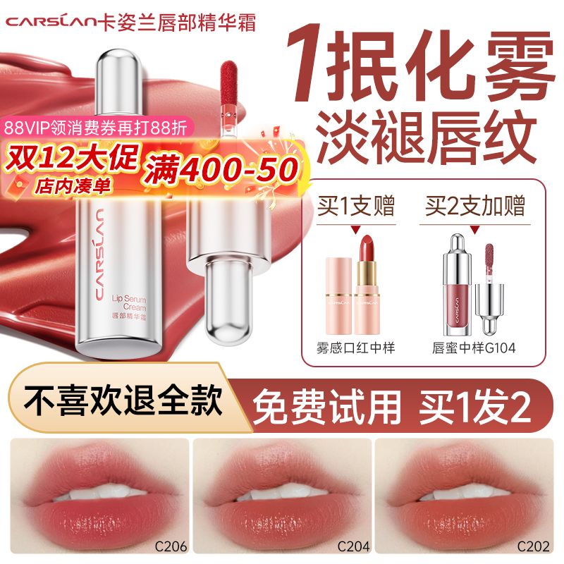 卡姿兰口红唇部精华唇釉水转雾唇霜秋冬保湿滋润褪唇纹官方正品女