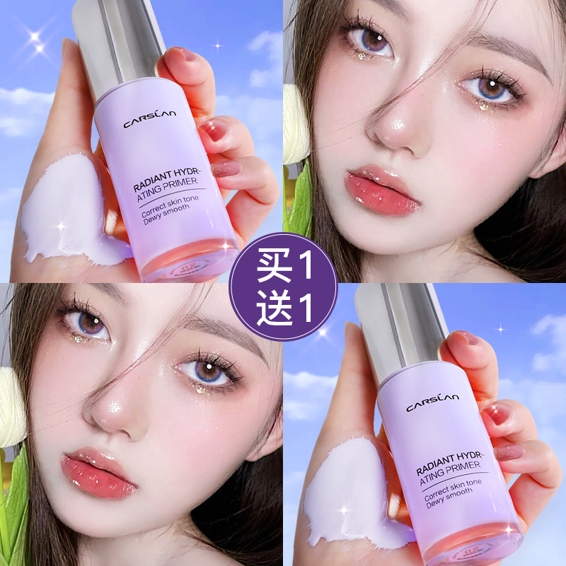卡姿兰焕采隔离霜遮瑕隔离三合一