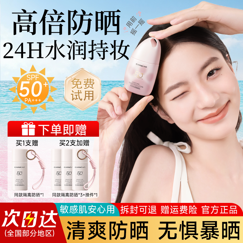 卡姿兰防晒霜防紫外线隔离乳清爽不油腻防晒霜遮瑕三合一官方正品