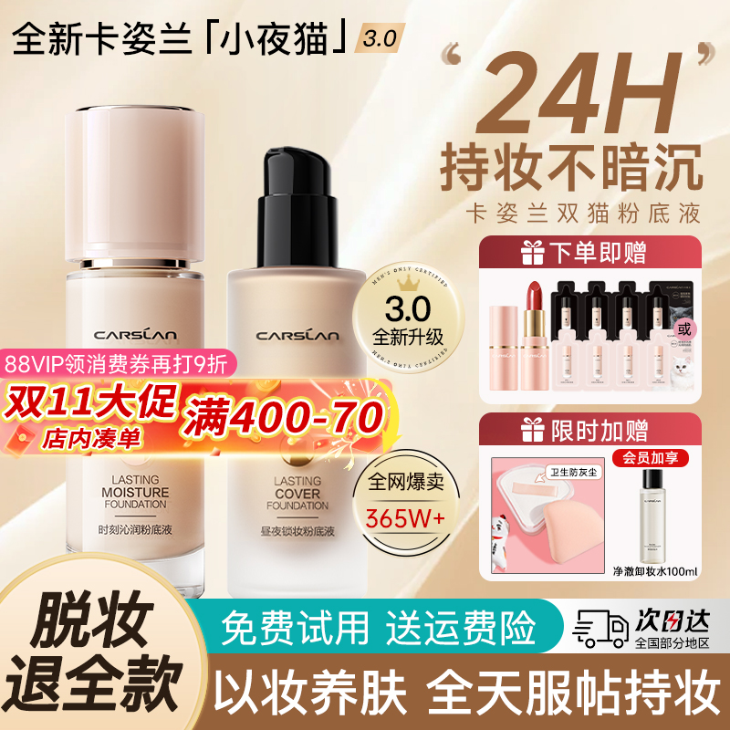 卡姿兰粉底液遮瑕持久不脱妆持妆小夜猫控油保湿粉底霜隔离三合一