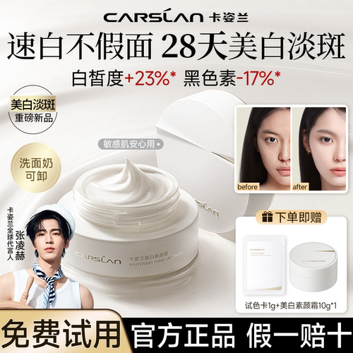 卡姿兰素颜霜美白淡斑洗面奶可卸