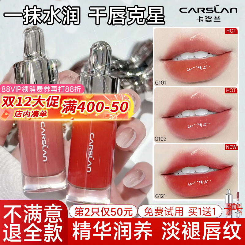 卡姿兰口红镜面唇釉水光唇蜜唇部精华女秋冬保湿滋润褪纹官方正品