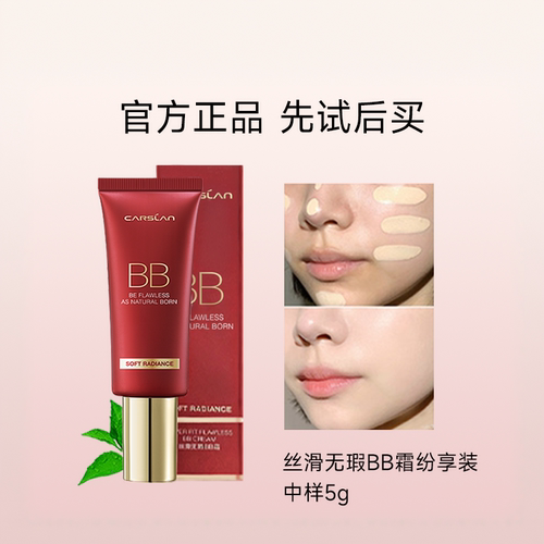 卡姿兰丝滑BB霜中样先试后买