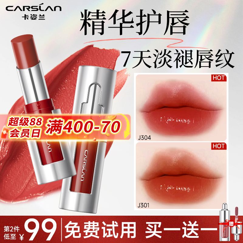卡姿兰精华口红唇釉唇膏女保湿滋润显白裸色系淡化唇纹不沾杯正品