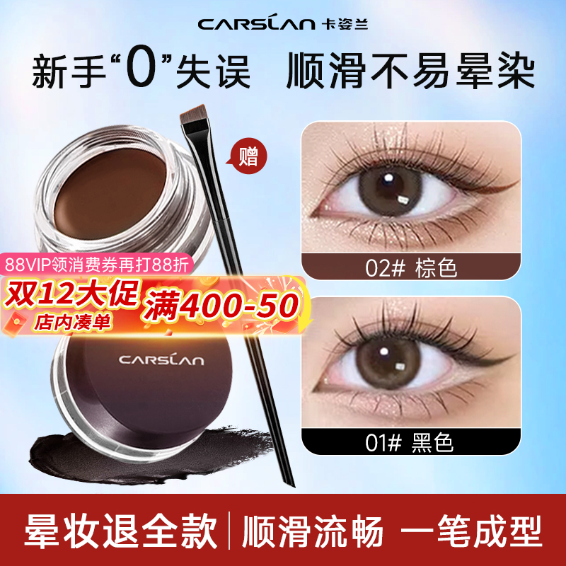 卡姿兰眼线膏不晕染防水持久不脱色棕色眼线笔新手初学者官方正品