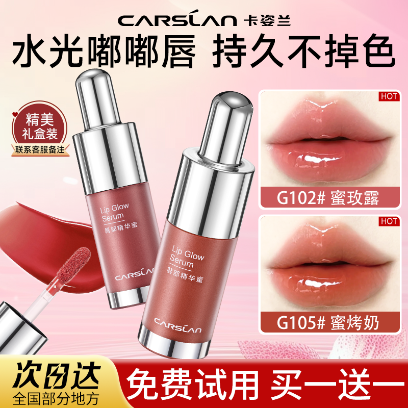 卡姿兰口红唇釉唇蜜唇部精华镜面水光裸色滋润唇油唇彩女官方正品