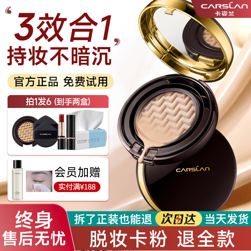 卡姿兰气垫粉底液遮瑕持久不脱妆cc霜保湿控油bb霜气垫正品官方女
