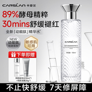 卡姿兰动能肽精华水保湿 水湿敷舒缓抗皱淡纹抗老精华爽肤水女正品