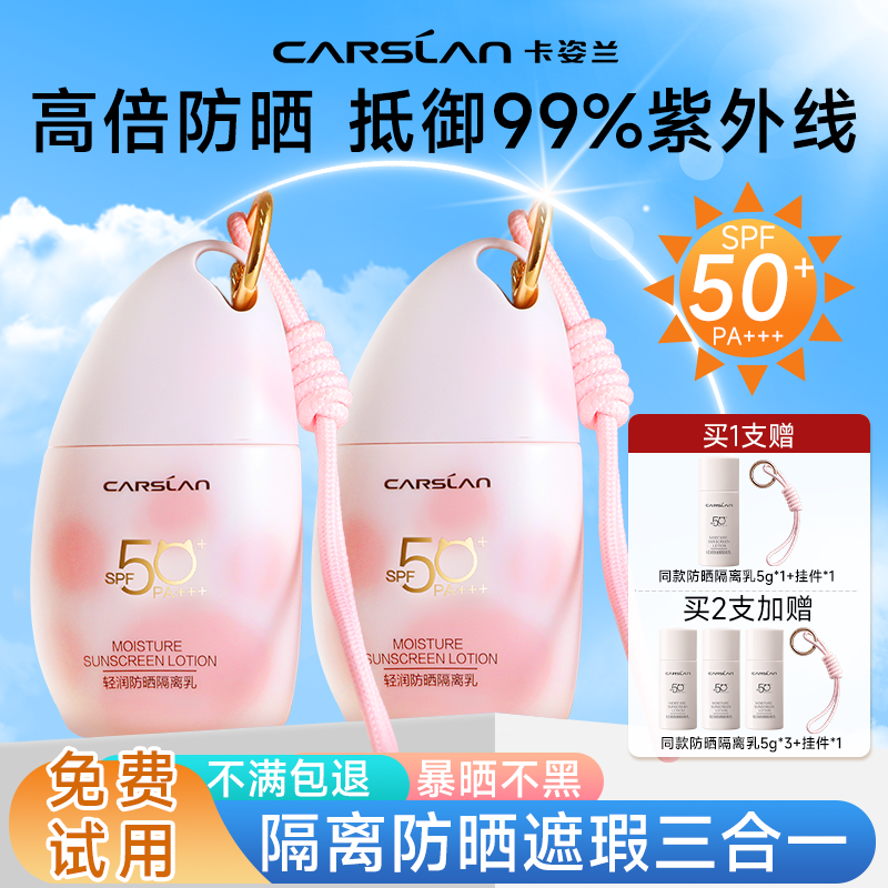 卡姿兰防晒霜隔离霜防紫外线隔离防晒遮瑕三合一防晒隔离乳霜官方