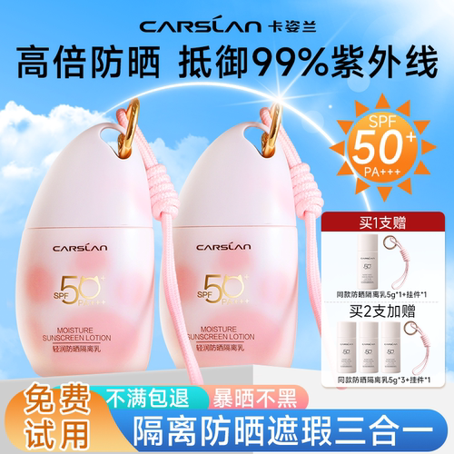 卡姿兰防晒霜隔离霜防紫外线隔离