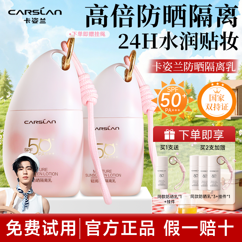 卡姿兰防晒乳隔离霜遮瑕三合一清爽户外防晒霜防紫外线敏感肌可用