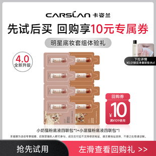 【U先试用】卡姿兰小奶猫夜猫混猫粉底液小样明星素颜霜黑磁散粉