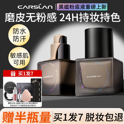 卡姿兰黑磁粉底液遮瑕持久不脱妆干油皮底妆控油持妆bb霜官方正品