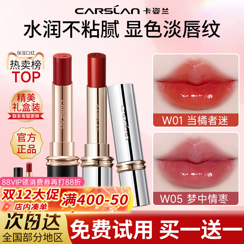 卡姿兰素颜淡妆显白口红滋润持色