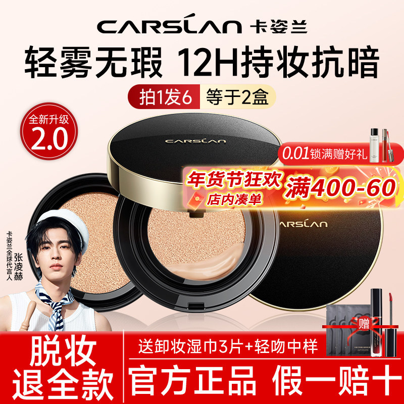 卡姿兰气垫遮瑕持久不脱妆粉底液bb霜保湿遮瑕防水防汗2.0版正品,彩妆/香水/美妆工具,气垫,淘宝优惠券,粉丝福利购,淘宝优惠卷