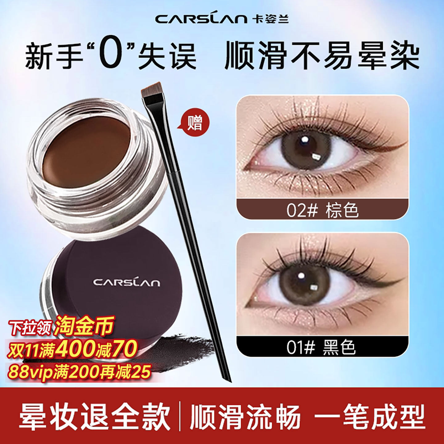 卡姿兰眼线膏不晕染持久不脱色黑色棕色眼线笔新手初学者官方正品