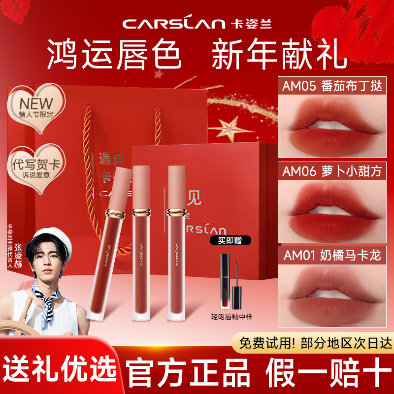 情人节礼物卡姿兰口红唇釉礼盒装不掉色哑光雾面丝绒官方正品送礼