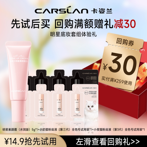 卡姿兰便携气垫素颜霜伪素颜组合