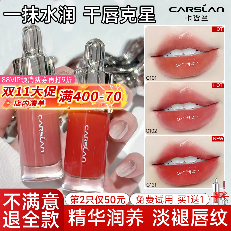 卡姿兰口红镜面唇釉水光唇蜜唇部精华女秋冬保湿滋润褪纹官方正品