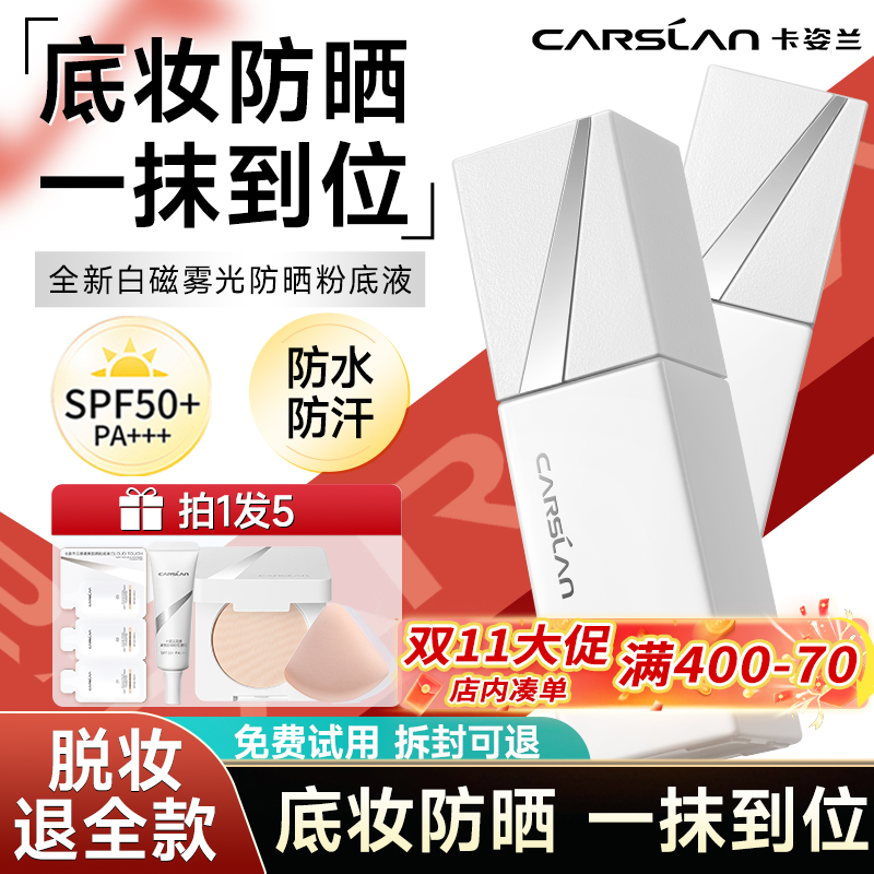 卡姿兰白磁防晒粉底液遮瑕持久不脱妆粉霜保湿养肤SPF50+官方正品