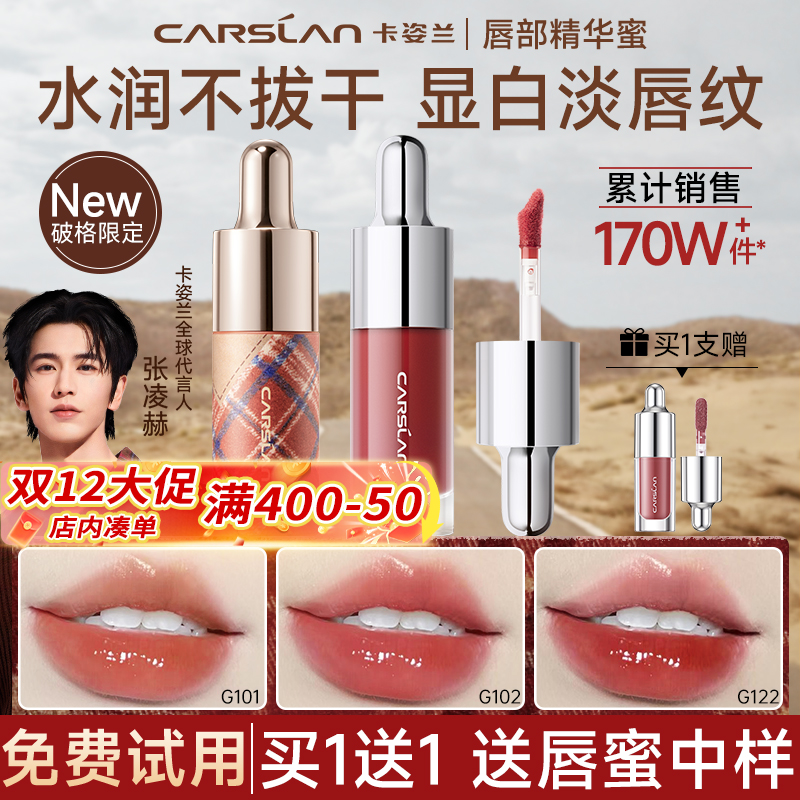 卡姿兰水润有色唇部精华蜜淡唇纹