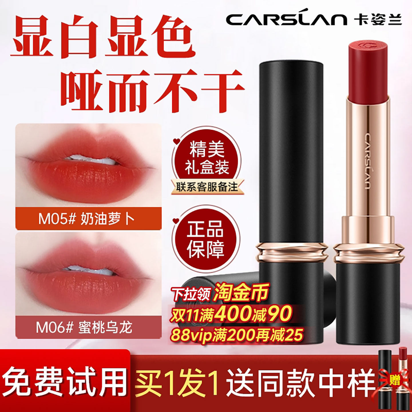 卡姿兰口红雾吻口红唇釉唇膏显白裸色系素颜淡妆口红礼盒官方正品