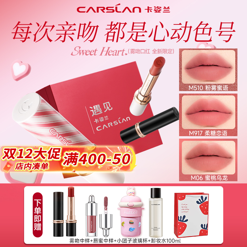 卡姿兰雾吻口红礼盒不掉色不占别