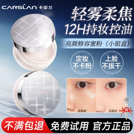 卡姿兰散粉定妆粉持久不脱妆控油防水防汗蜜粉遮瑕提亮官方正品