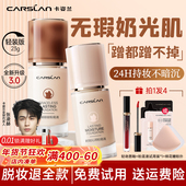 卡姿兰粉底液遮瑕持久不脱妆底妆干皮养肤粉霜小夜猫官方正品 23G