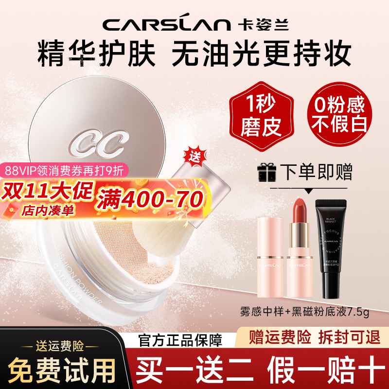卡姿兰散粉定妆粉持久不脱妆控油防水防汗蜗牛气垫蜜粉官方正品女
