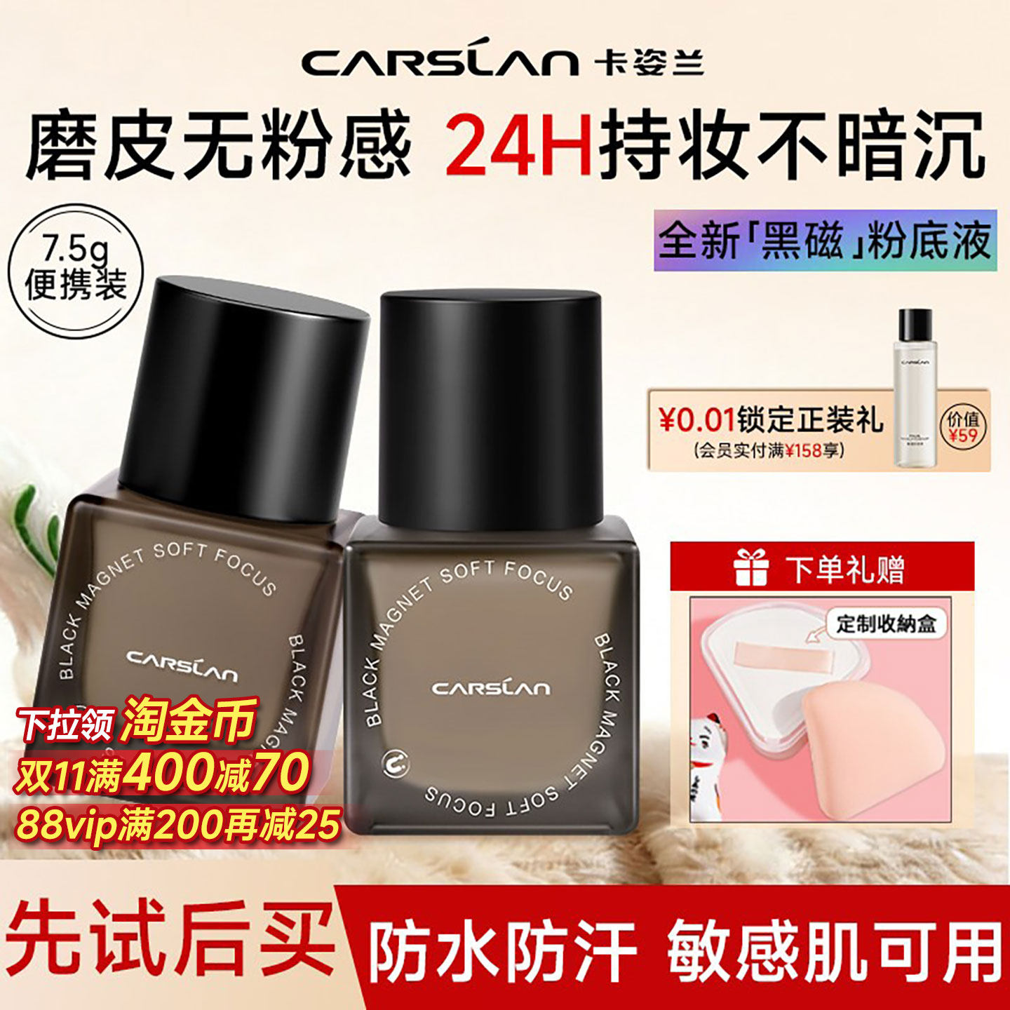 卡姿兰黑磁粉底液遮瑕持久不脱妆底妆服贴控油便携装官方正品7.5g