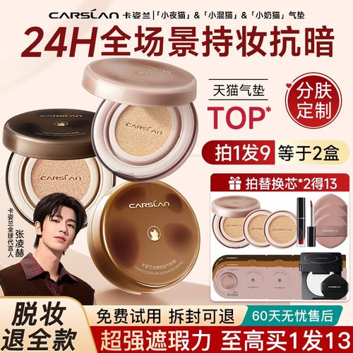 卡姿兰小奶猫气垫试用不满退全款