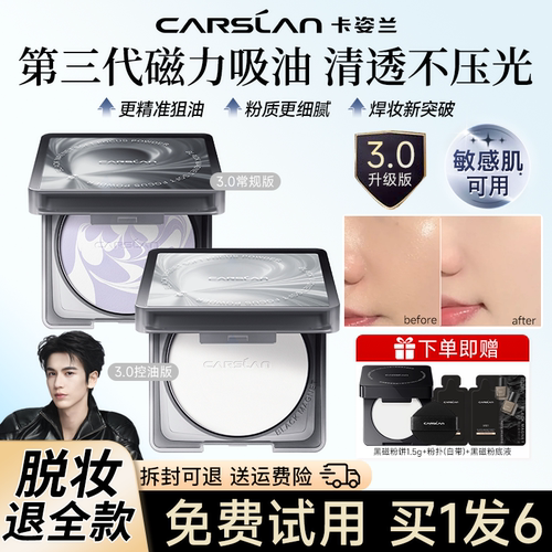 卡姿兰升级黑磁粉饼24H持妆不卡