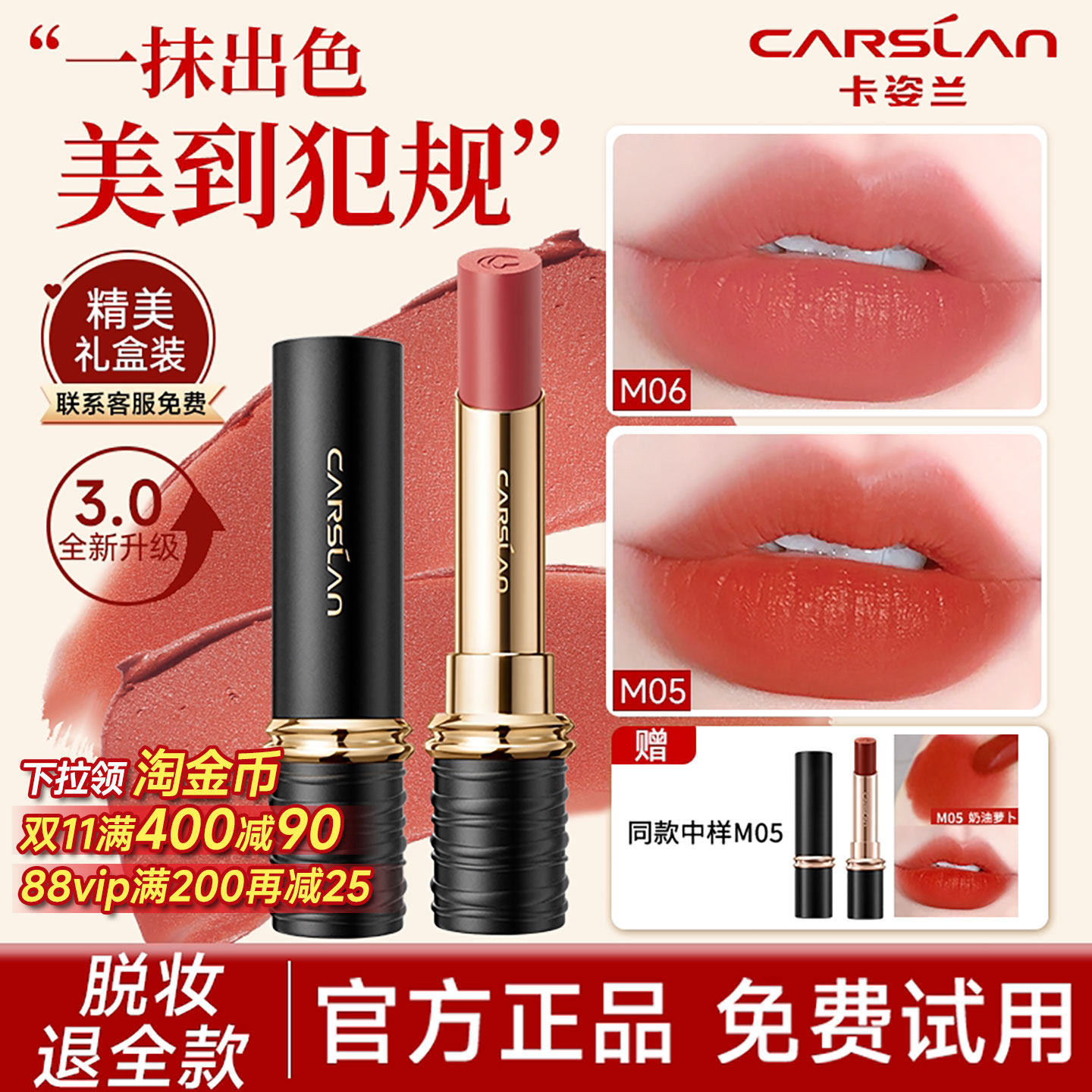 卡姿兰口红芭乐色2026新款不沾杯裸色系口红礼盒雾吻m06显白正品