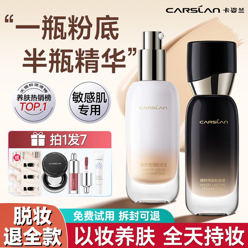 卡姿兰粉底液遮瑕持久不脱妆干皮油皮安瓶精华养肤粉底液官方正品
