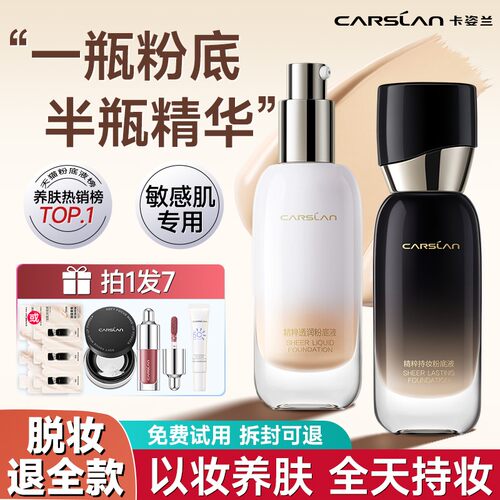卡姿兰安瓶粉底液抗氧抗暗正品