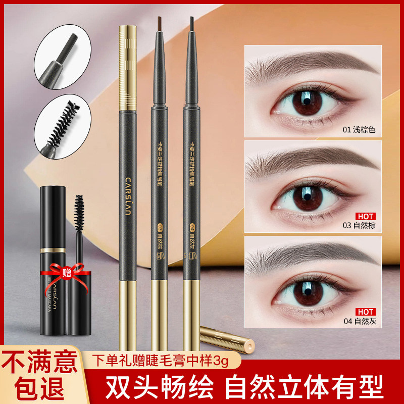 卡姿兰眉笔防水防汗不易晕染根根分明持妆不脱色极细初学者正品女