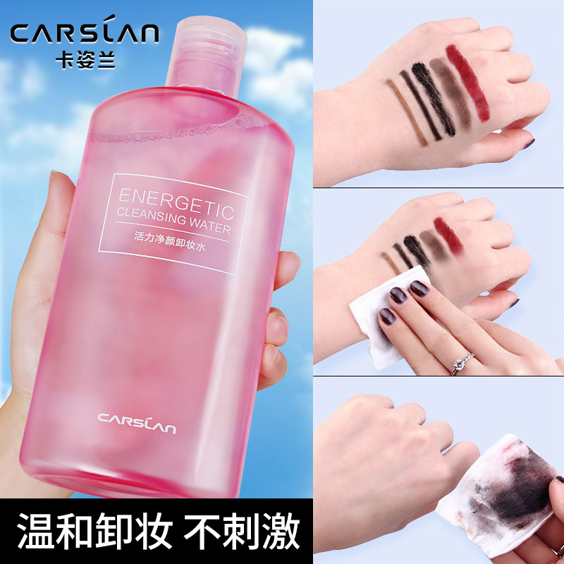 卡姿兰卸妆水液眼唇脸三合一深层清洁毛孔温和敏感肌肤官方正品女