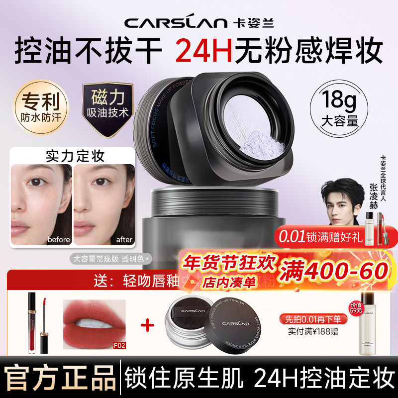 卡姿兰黑磁散粉定妆粉持久不脱妆散粉定妆控油持久大容量官方正品,彩妆/香水/美妆工具,蜜粉/散粉,淘宝优惠券,粉丝福利购,淘宝优惠卷