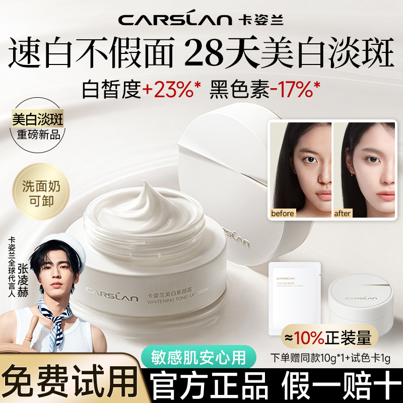 卡姿兰美白素颜霜脸部淡斑保湿面霜自然提亮肤色裸妆懒人官方正品