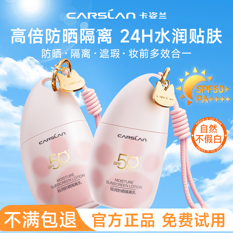 卡姿兰隔离霜50倍防晒保湿提亮