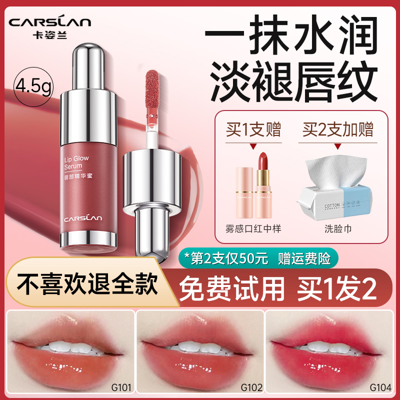 唇部精华，28天淡化唇纹，免费试用