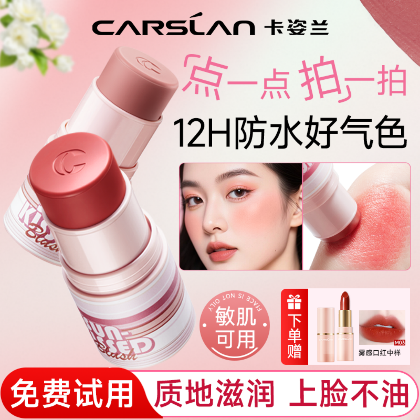 卡姿兰腮红2026新款爆款奶杏色腮红棒日常淡妆多用膏眼唇颊正品女