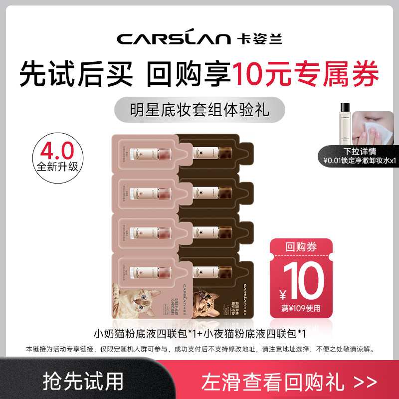 卡姿兰小夜猫持久粉底液便携装女
